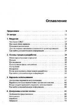 UML. Основы