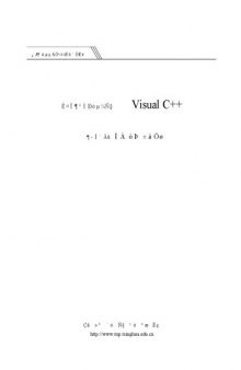 趣味程序导学 (Visual C++)  