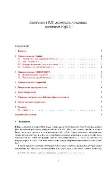 Гипертекст в PDF документах, созданных средствами LaTeX2ε