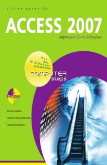 Access 2007: Δημιουργία βάσης δεδομένων