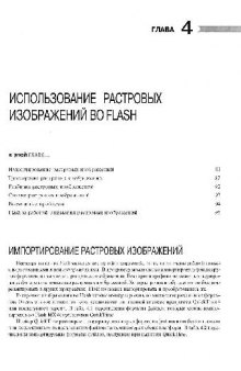 ИСПОЛЬЗОВАНИЕ Macromedia Flash MX 4 глава