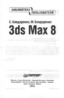 3ds Max 8