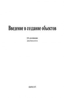 ArchiCAD 9. Документация. Введение в создание объектoв