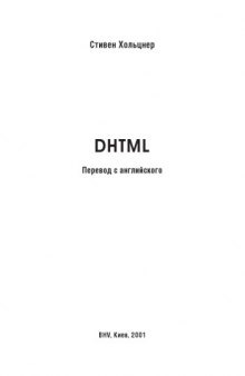 DHTML.