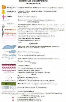 Ленинградская область. Приозерский и Выборгский районы, ГУ геодезии и картографии