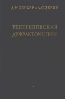 Рентгеновская дифрактометрия