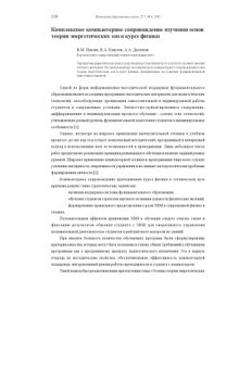 Физическое образование в вузах, Т.7, №4, 2001, с.120-127 Комплексное компьютерное сопровождение изучения основ теории энергетических зон в курсе физики