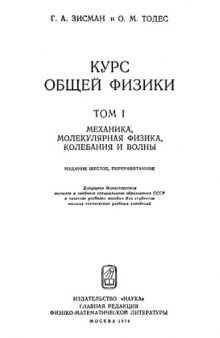 Курс общей физики в 3-х томах