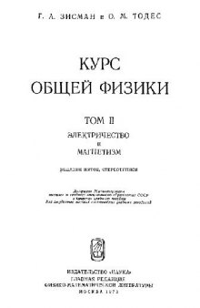 Курс общей физики в 3-х томах