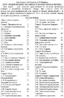 Курс общей физики. Механика и молекулярная физика