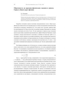 Физическое образование в вузах, Т.8, №3, 2002, с.14-19 Обратимость во времени физических законов и диполь Герца в общем курсе физики