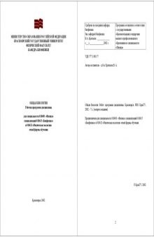 Общая биология: Рабочая программа дисциплины для специальности 010400 ''Физика''