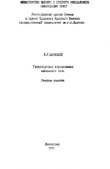 Гиперзвуковая аэродинамика идеального газа