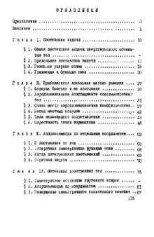 Гиперзвуковая аэродинамика идеального газа