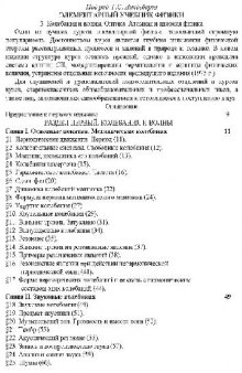 Элементарный учебник физики. Колебания и волны. Оптика. Атомная и ядерная физика