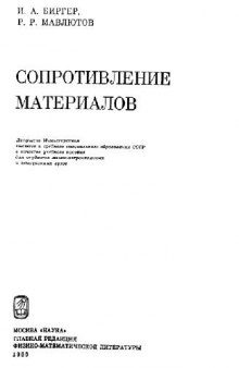 Сопротивление материалов