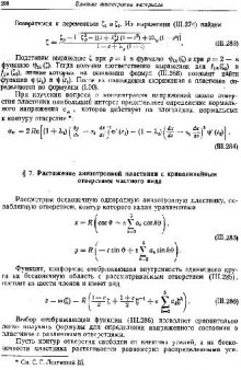 Распределение напряжений около отверстий