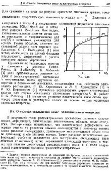 Распределение напряжений около отверстий