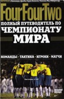 FourFourTwo. Спецвыпуск ''Чемпионат мира 2010''