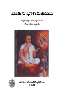 పోతన భాగవతం, Pothana Bhagavatam