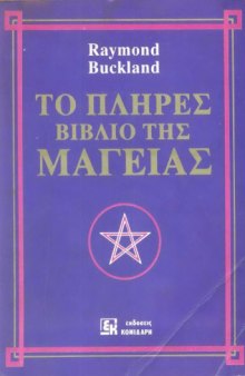 Complete Book Of Witchcraft (Greek Edition)