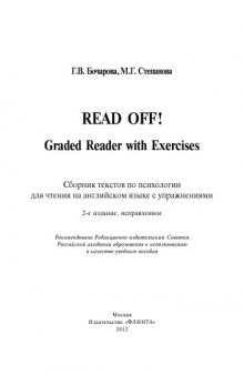 Read Off! Graded Reader with Exercises. Сборник текстов по психологии для чтения на английском языке с упражнениями