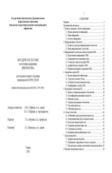 Информатика: Методическое пособие по изучению дисциплины для студентов заочного отделения