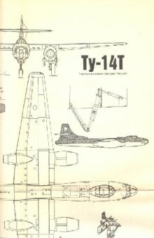 Ту-14Т. Чертежи 1-72