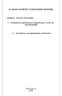 Особенности региональной безработицы и пути ее регулирования(Диссертация)