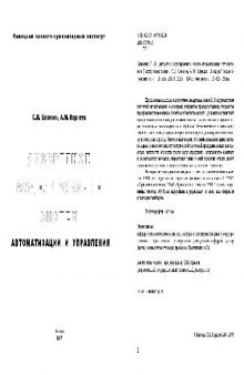 Дискретное моделирование систем автоматизации и управления