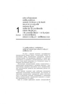 Электротехнические установки и комплексы в нефтегазовой промышленности