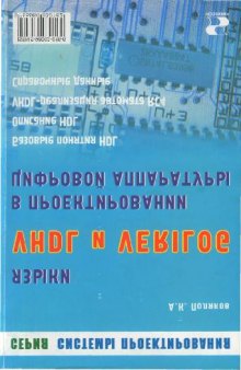 Языки VHDL и VERILOG в проектировании цифровой аппаратуры