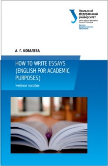 How to write essays (English for Academic Purposes): учебное пособие