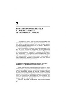 Контроль и пути улучшения технического состояния скважин