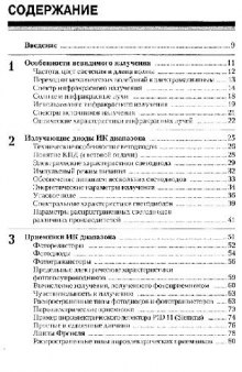 Инфракрасные лучи в электронике