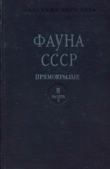 Кузнечиковые. Подсем. листовые кузнечики (Phaneropterinae)