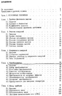 Электронные измерительные приборы и методы измерений