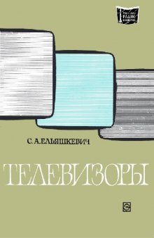 Телевизоры- Модели 1969-1971 гг