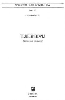 Телевизоры- Справочные материалы