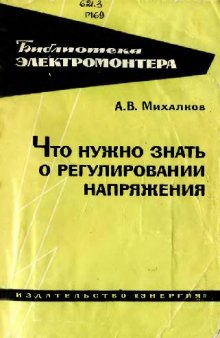 Что нужно знать о регулировании напряжения