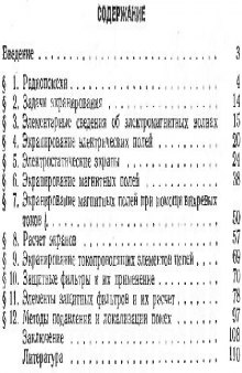 Экранирование в радиоустройствах