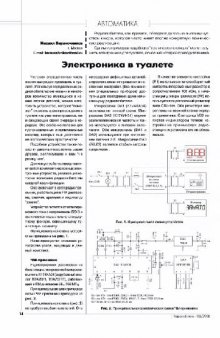 Электроника в туалете