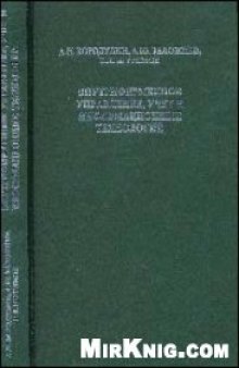 Внутрифирменное управление, учет и информационные технологии: учебное пособие для студентов, обучающихся по специальностям ''Бухгалт. учет, анализ и аудит'', ''Налоги и налогообложение'', ''Финансы и кредит''