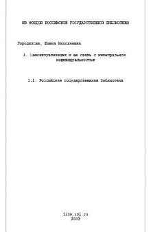 Самоактуализация и ее связь с интегральной индивидуальностью(Диссертация)