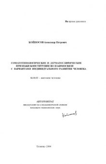 Соматипологические и дерматоглифические признаки конституции во взаимосвязи с вариантами индивидуального развития человека