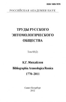 Bibliographia Araneologica Rossica 1770-2011