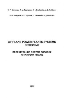 Airplane Power Plants Systems Designing (synopsis)