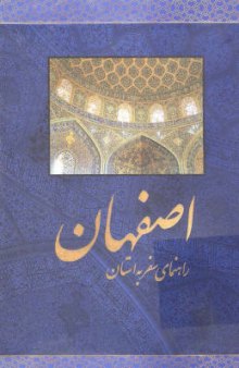 Travel Guide to Esfahan, Kashan and More /راهنمای سفر به استان اصفهان