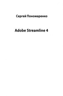 Adobe Streamline 4