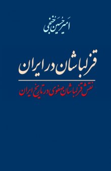 قزلباشان در ایران: نقش قزلباشان صفوی در تاریخ ایران 